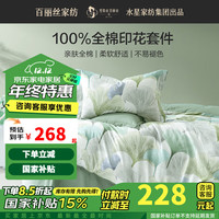 百丽丝水星家纺出品三四件套全棉花卉纯棉三件套可机洗水洗学生宿舍套件