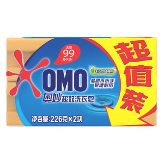 奥妙（OMO）肥皂洗衣皂透明皂大块家用实惠家庭装内衣裤清洗正品整箱批发 【超值装】超效洗衣皂226g*6块