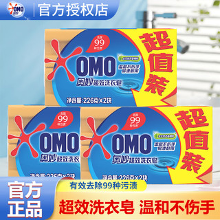 奥妙（OMO）肥皂洗衣皂透明皂大块家用实惠家庭装内衣裤清洗正品整箱批发 【超值装】超效洗衣皂226g*6块
