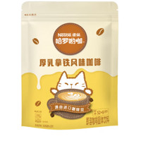 Nestlé 雀巢 厚乳拿铁 13g*20条