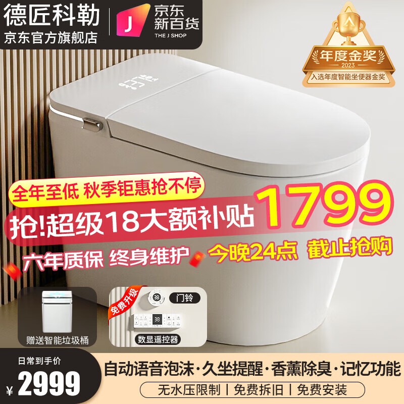 德匠科勒智能马桶智能一体机无水压限制带水箱全自动泡沫盾自动翻盖Q32 Q32 白顶配 语音泡沫盾+带水箱 250/305/350/400坑距