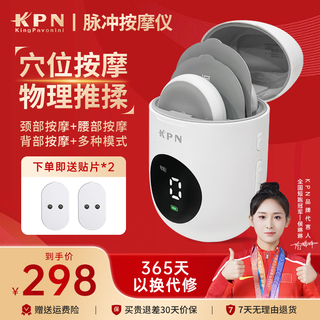  KPN 物理推揉 脉冲按摩仪+充电遥控仓+按摩主机+贴片  【标准款】充电遥控仓*1+主机*2+贴片2片，【增量款】充电遥控仓*1+主机*2+贴片4片，【畅享款】充电遥控仓*1+主机*2+贴片6片，【优惠】客服