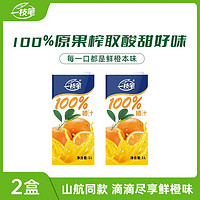 一枝笔橙汁100%纯果汁1L*2盒 原果榨汁果蔬汁饮料早餐饮品果汁 1L 2盒  100%橙汁