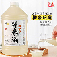 古越龙山 糯米酒鲜米甜酒手工酿造浊米酒发酵低度微醺醪糟汁甜米露礼盒酒 2.4L 1桶 3%vol