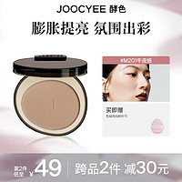 Joocyee 酵色 蜜粉腮红哑光高光定妆提亮膨胀生日礼物送女生新年礼物 #M201牛皮纸