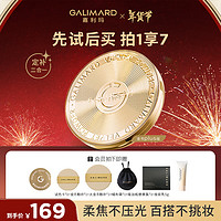 嘉利玛（GALIMARD）金币粉饼控油定妆持妆控油遮瑕细腻服帖持久不卡粉 大金币粉饼15.5gN00米白色