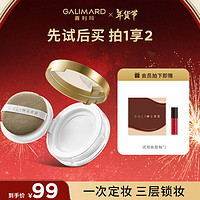 GALIMARD 嘉利玛 三明治散粉 定妆粉蜜粉 控油持久柔焦不脱妆7g礼物送女友 三明治散粉7g