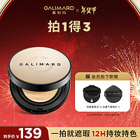 嘉利玛 GALIMARD 虾青素气垫油皮遮瑕干皮控油保湿持妆 12g 干皮版-N02暖肤色