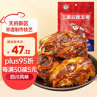 传承世家 Family tradition 三星云崖玉兔 香辣兔头216g共2只 肉干肉脯麻辣零食冷吃兔 四川双流特产小吃