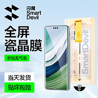 闪魔适用华为Mate60Pro手机软膜Mate60Pro+全包无尘舱秒贴全胶膜