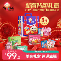 我D小蔡蔡新春背包礼盒高档新春年货鳕鱼肠零食大礼包办公休闲儿童零食 新春背包礼盒