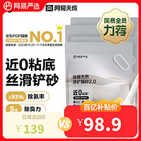 移动端、京东百亿补贴：YANXUAN 网易严选 猫砂除臭天然原矿猫砂易结团多重除臭无尘猫砂结团快用量省4.5kg 四袋