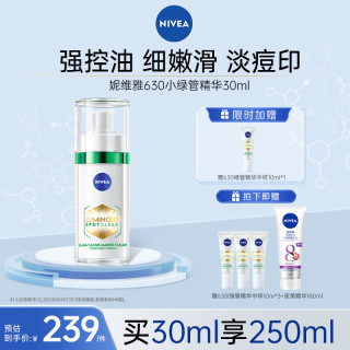 妮维雅 630小绿管精华 30ml（赠 同款10ml*4+身体乳180ml）