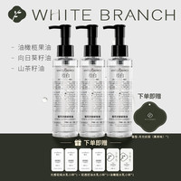 枝白 WHITE BRANCH植萃舒颜卸妆油深层清洁水感三合一眼唇卸妆洁颜油男女 360ml 正装 3瓶装