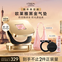 巴黎欧莱雅 L'OREAL PARIS欧莱雅黑金气垫粉底液W10自然偏白持妆遮瑕滋润防晒BB霜新年
