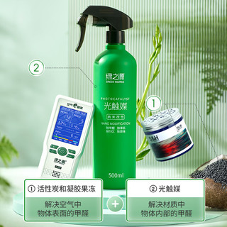 绿之源 GREEN SOURCFE 居家优选  纳米改性光触媒500ml*4瓶去除甲醛喷剂新房入住