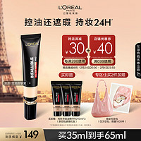 PLUS会员：L'OREAL PARIS 吸油棒35ml（赠同色号吸油棒10ml*3，买2赠化妆包）