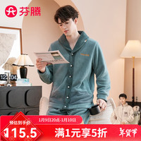 芬腾睡衣男【仿羊羔绒】秋冬厚实暖绒翻领长袖可外穿家居服套装 孔雀蓝 XL