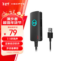 EDIFIER 漫步者 HECATE外置独立声卡GS02耳机连接线转换器电脑usb7.1音效