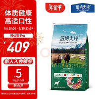 伯纳天纯 生鲜系列全价通用冻干犬粮牧场狂欢(牛肉+羊肉+兔肉)12kg/24斤