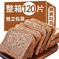 七点食分 胖东来黑麦全麦面包整箱学生早餐代餐健身饱腹粗粮吐司办公室休闲 黑麦面包20包/40片