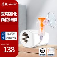 百亿补贴：康祝 雾化器轻音家用小孩化痰止咳儿童专用成人医用压缩式雾化机
