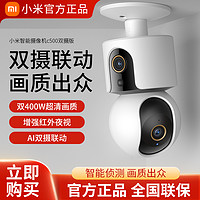 百亿补贴：Xiaomi 小米 智能摄像机C500双摄版双400W像素家用360度全景红外摄像头