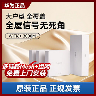 百亿补贴：HUAWEI 华为 路由器Q6网线版千兆端口家用全屋wifi6鸿蒙系统mesh无线穿墙