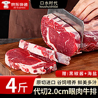 口水时代 澳洲原切眼肉牛排 安格斯进口牛肉 新鲜谷饲牛排 代切2cm原切眼肉牛排