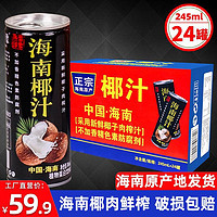 百亿补贴：热带印象 椰汁245ml*24罐正宗海南整箱批发特饮料清仓生榨果肉子奶