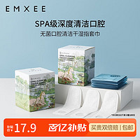 移动端、京东百亿补贴：EMXEE 嫚熙 婴儿口腔清洁器指套