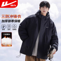 回力冲锋衣男户外运动外套保暖加厚棉衣三防登山服男士防风夹克风衣男