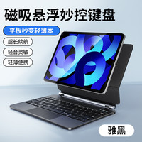 吉玛仕适用于ipad磁吸悬浮妙控键盘2022款苹果Air4/5保护套壳11英寸pro平板电脑键盘Air62024款pro妙控 【雅黑】悬浮磁吸妙控键盘 iPad Air4/5和pro11寸1-4代