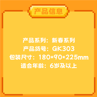 ZOIN 集域 新春系列 GK303 捕钱蛇