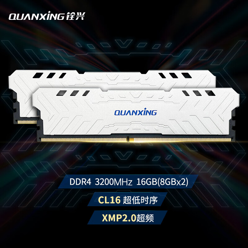  QUANXING/铨兴 XMP超频 台式机内存条