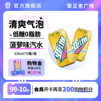 亚洲（ASIA）橙子味菠萝荔枝汽水易拉罐碳酸饮料老广味回忆广州老汽水气泡水 菠萝味330ml*6罐