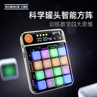 科学罐头【品牌】智能方阵专注观察力训练儿童男女孩子玩具 智能方阵【专注观察力训练】