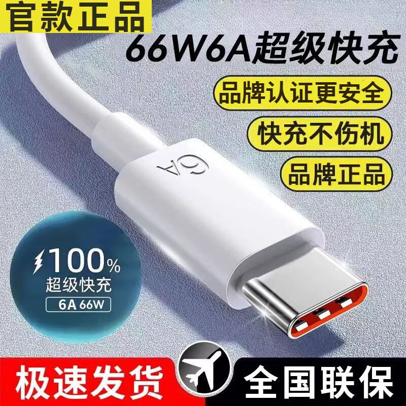 2米【2条 】 6A超级快充Type-c接口