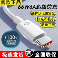 耐智Type-c数据线6A快充适用于华为66/100/120W充电线oppo小米荣耀手机tpyec充电器头线加长通用 【1条 】6A超级快充Type-c接口快充线 1.5米