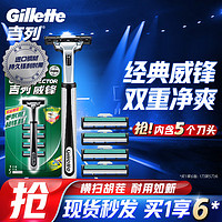 Gillette 吉列 剃须刀手动刮胡刀胡须剃须刀手动刮胡刀手动威锋旋转双层1刀架5刀头非电动非吉利生日礼物男