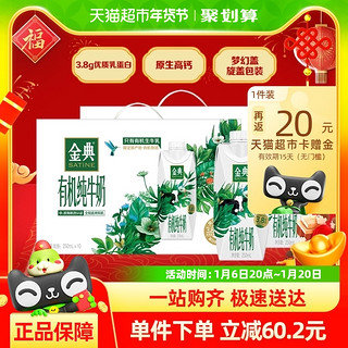 88VIP：金典 【超级桶】伊利金典纯牛奶梦幻盖250ml×10瓶*2箱年货礼盒9月产