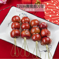 星月蓝 水果剪刀装饰竹签  100支