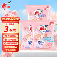 雕牌洗衣粉高奢香水香氛35g旅行装学生晶钻玫瑰除菌去污微胶囊爆香 高奢香水香氛 35g 3袋