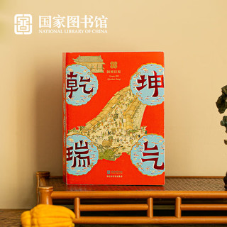 国家图书馆2025年日历文创摆件蛇年日历台历年历新年 国图2025年·乾坤瑞气日历