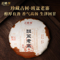 正皓茶古树珍藏 班盆老寨普洱茶生茶 云南勐海乔木大树茶叶