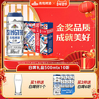 TSINGTAO 青岛啤酒 全麦白啤麦汁浓度11度500ml*10听礼盒