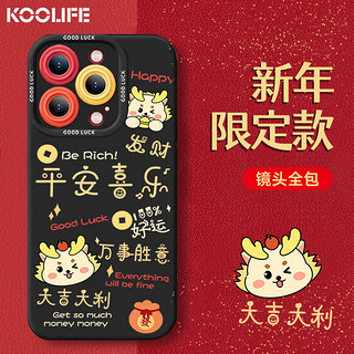 KOOLIFE 适用 苹果iphone14plus手机壳保护套新龙年软壳超薄防摔镜头全包中国风潮本命男女款平安喜乐黑色