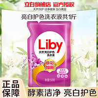 Liby 立白 天然亮白护色洗衣液500g袋装护色增艳酵素洁净