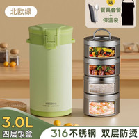 恩尔美（nRMEi）保温饭盒24小时超长保温提桶锅大容量带饭多层饭盒 北欧绿【316+保温袋+餐具】 4层 3L