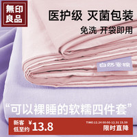 无印良品 四件套旅行一次性床单被套罩枕套加厚酒店床上用品双人款-粉紫